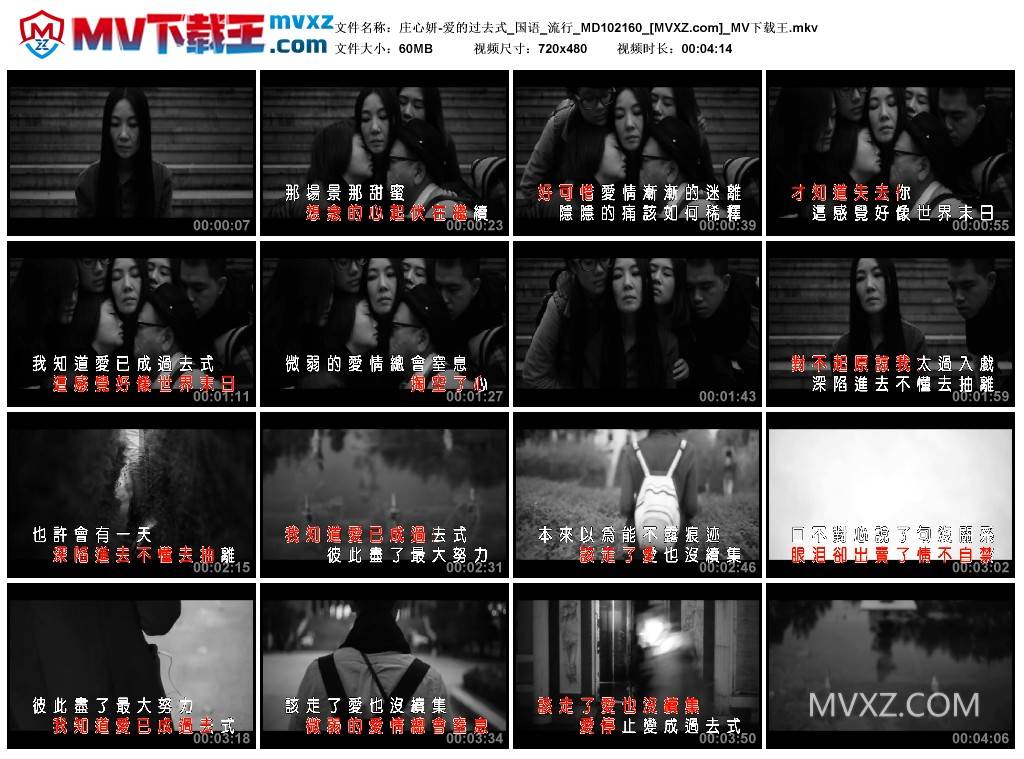 庄心妍-爱的过去式_国语_流行_MD102160